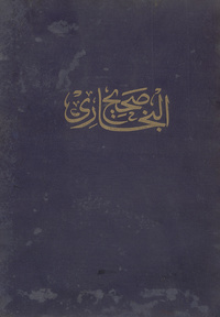 صحيح أبي عبد الله البخاريحاشية السندي