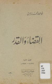 القضاء والقدر