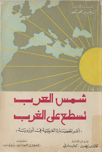 شمس العرب تسطع على الغرب: أثر الحضارة العربية في أوروبةAllahs Sonne über dem Abendland. Arabic