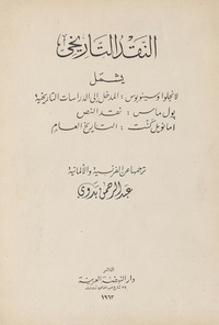 النقد التاريخي