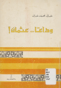 وداعا.. عثمان!