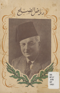 رياض الصلح
