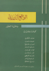 الواقع الدرزي وحتمية التطور: مجموعة محاضرات