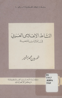 النشاط الإعلامي العربي في الولايات المتحدة