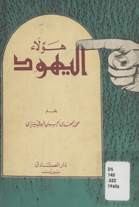 هؤلاء اليهود