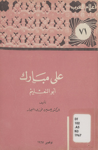 علي مبارك أبو التعليم