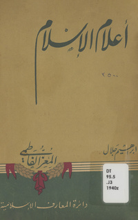 المعز لدين الله