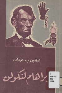 أبراهام لنكولن