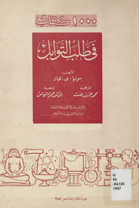 في طلب التوابلIn quest of spices. Arabic