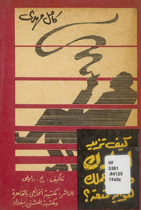 كيف تجعل عملك هواية ممتعة وتزيد إيرادكHow to find and follow your career. Arabic