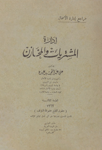 إدارة المشتريات والمخازن