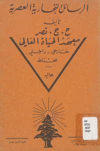 الرسائل التجارية العصرية