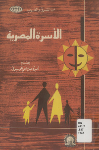 الأسرة المصرية