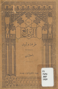 طرفة ولبيد: المعلقتان