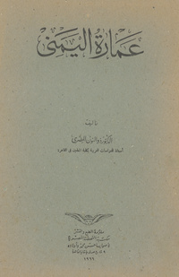 عمارة اليمني