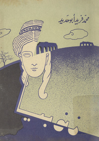 زنوبيا: ملكة تدمر