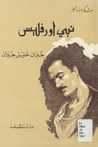نبي أورفليس: جبران خليل جبران