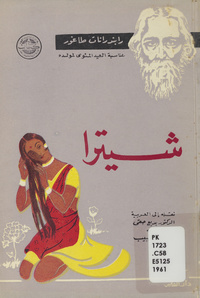 شيتراChitra. Arabic