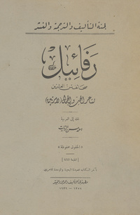 رفائيل: صحائف سن العشرينRaphael. Arabic