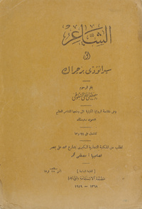 الشاعر، أو، سيرانودي برجراكسيرانودي برجراكسيرانو دي برجراك