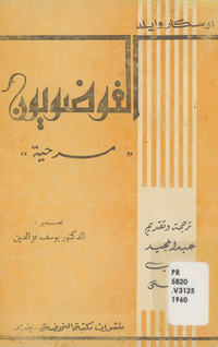 الفوضويون: مسرحيةVera, or, the Nihilists. Arabic