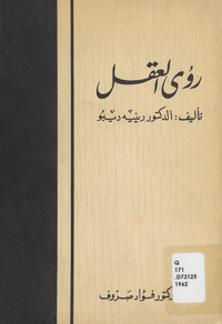 رؤى العقلDreams of reason : science and utopias. Arabic