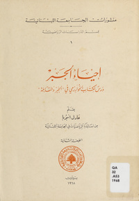 إحياء الجبر: درس لكتاب الخوارزمي في الجبر والمقابلة = Notes sur l'