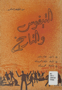 التيفوس والتاريخRats lice and history. Arabic