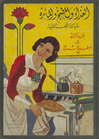 الغذاء والمطبخ والمائدة لحياتنا العائلية