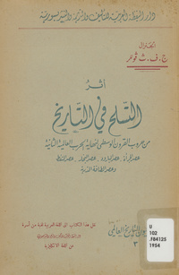 أثر التسلح في التاريخ من حروب القرون الوسطى لنهاية الحرب العالمية الثانية: عصر الجرأة-عصر البارود-عصر النجار-عصر النفط وعصر الطاقة الذريةعصر الجرأة-عصر البارود-عصر النجار-عصر النفط وعصر الطاقة الذريةArmament and history. Arabic