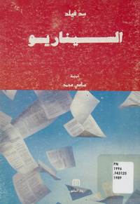 السيناريوScreenplay. Arabic