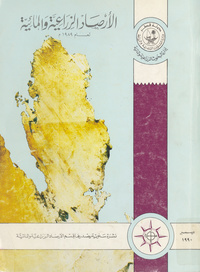 الأرصاد الزراعية والمائية لعام 1989Agro-hydro-meteological: year book 1989