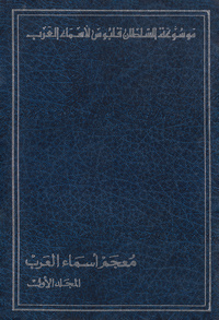 معجم أسماء العربTreasure of ArabDictionary of Arab names