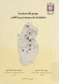 جيمورفولوجية منخفضات شبه جزيرة قطر