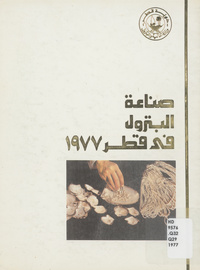 صناعة البترول في قطر 1977