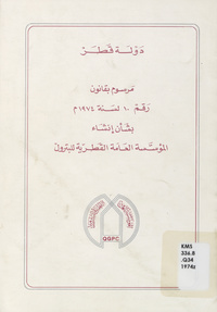 مرسوم بقانون رقم (10) لسنة 1974م بشأن إنشاء المؤسسة العامة القطرية للبترولDecree-Law No.10 of year 1974 concerning the establishing of the qatar general petroleum corporationقوانين