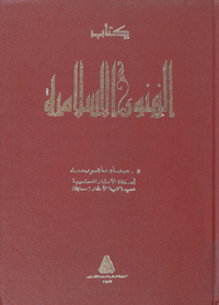 كتاب الفنون الاسلامية