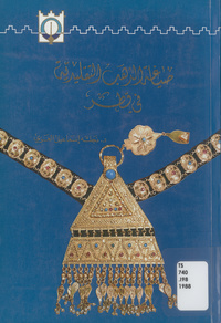 صياغة الذهب التقليدية في قطر