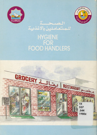 الصحة للمتعاملين بالأغذية =: Hyginene for food handlersHyginene for food handlers