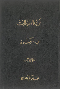 نوادر المخطوطات