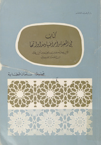 كتاب في المعدة وأمراضها ومداواتهامعدة وأمراضها ومداواتها