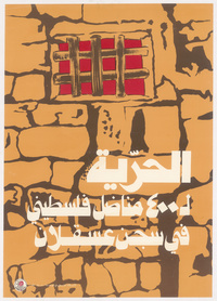 الحرية  ل٠ ٠ ٤  مناضل فلسطيني في سجن عسقلانFreedom for the 400 prisoners in the Ashkelon jail
