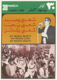 My people resists, my people lives, my people fights = شعبي يصمد ، شعبي يحيا، شعبي يقاتل
