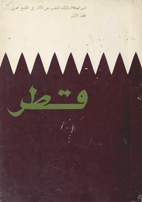 أطلس ثقافة العصر الحجري في قطر =: Atlas of the Stone-Age Cultures of QatarAtlas of the Stone-Age Cultures of Qatar