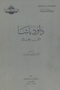 داود باشا والي بغداد