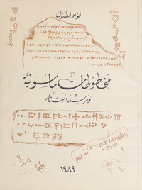 مخطوطات ماسونية ومرشد البناء