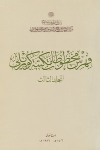 فهرس مخطوطات مكتبة كوبريلي =: Catalogue of manuscripts in the Koprulu LibraryCatalogue of manuscripts in the Koprulu Library