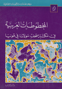 المخطوطات العربية في مكتبة متحف 
