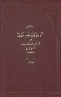 كتاب الولاة وكتاب القضاة: governors and judges of EgyptGovernors and judges of Egypt