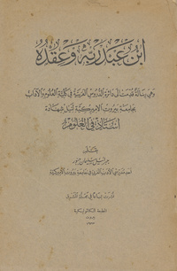 ابن عبد ربه وعقدهIbn Abd Rabbihi And His Iqd